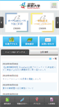 Mobile Screenshot of nagano.ac.jp