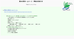 Desktop Screenshot of gp-morinomegumi.nagano.ac.jp