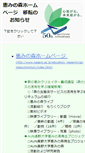 Mobile Screenshot of gp-morinomegumi.nagano.ac.jp