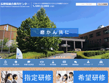 Tablet Screenshot of edu-ctr.pref.nagano.lg.jp