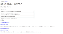 Desktop Screenshot of nagadaiblog.nagano.ac.jp