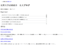 Tablet Screenshot of nagadaiblog.nagano.ac.jp